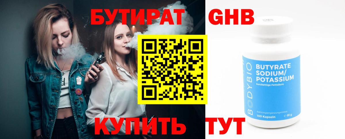 Южноуральск  Бутират BDO  Бутират  Вход с VPN 