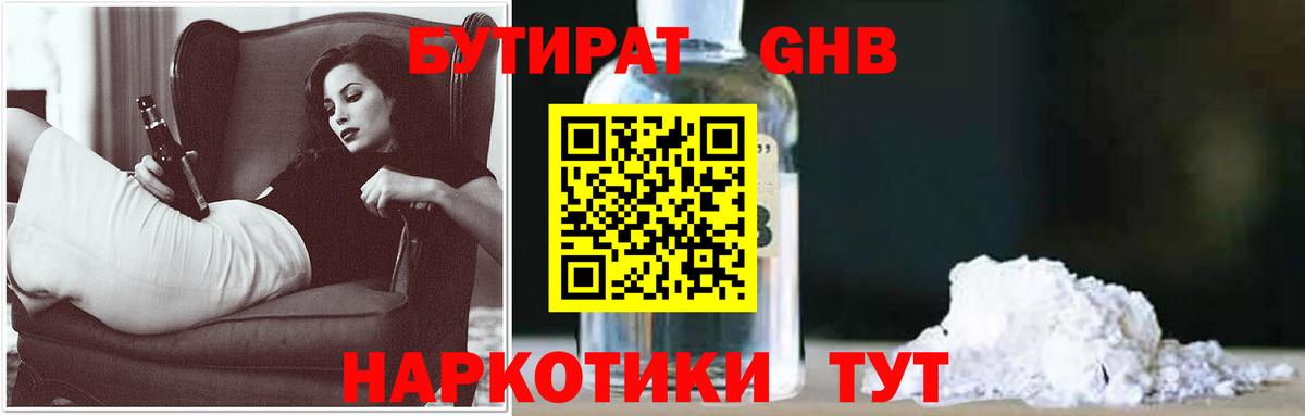 БУТИРАТ вода Южноуральск