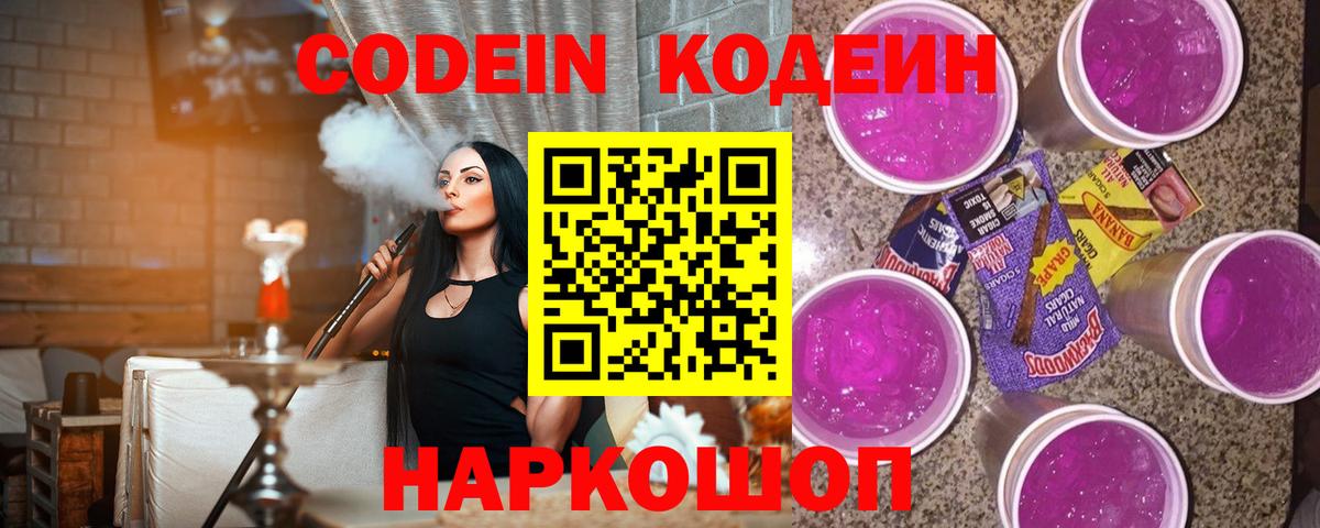 Кодеиновый сироп Lean напиток Lean (лин)  Вход с VPN  Южноуральск 