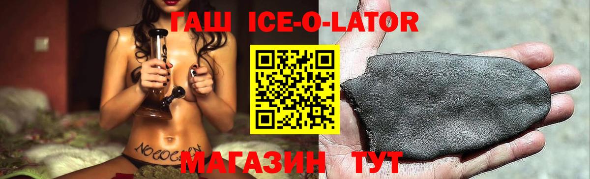 Южноуральск  Гашиш ice o lator  ГАШ 40% ТГК  ГАШИШ  Вход с VPN 