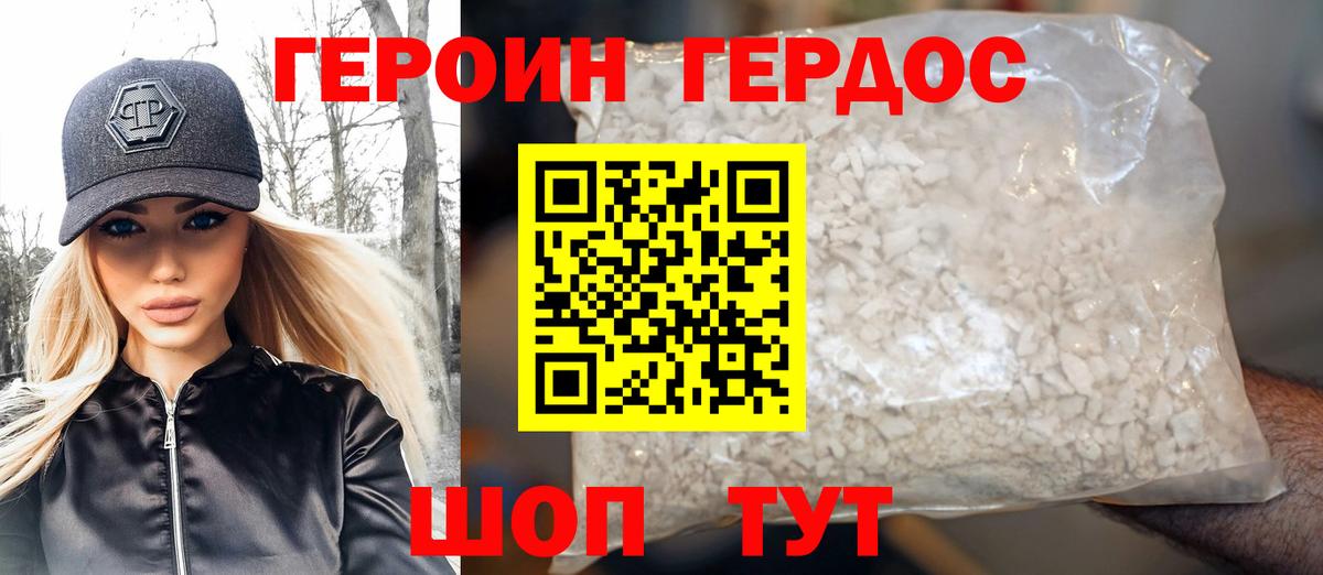 ГЕРОИН Афган Южноуральск