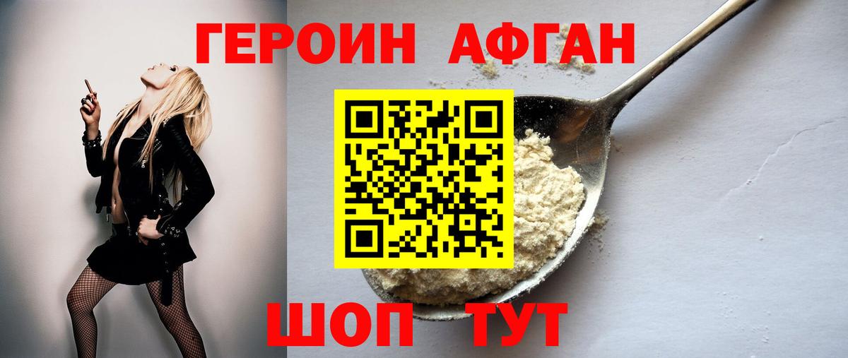Южноуральск  ГЕРОИН афганец  Вход с VPN 