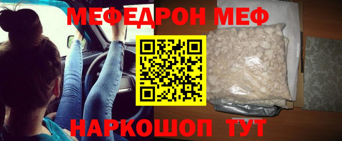 МЕФ кристаллы  Меф мука  Южноуральск  МЯУ-МЯУ  Вход с VPN 
