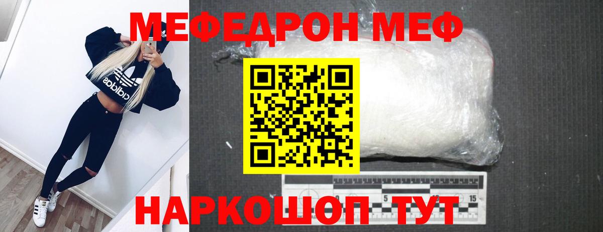 Мефедрон кристаллы Южноуральск