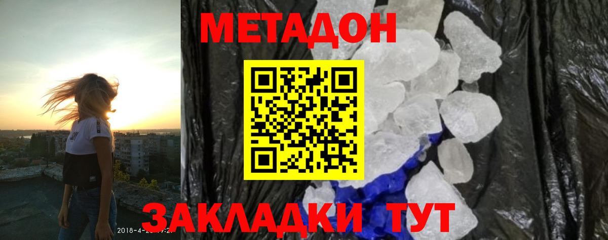 Южноуральск  МЕТАДОН кристалл  Метадон мёд  Вход с VPN 