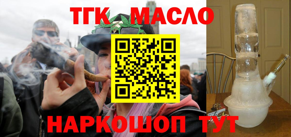 Южноуральск  ТГК THC oil  Вход с VPN  Дистиллят ТГК концентрат 